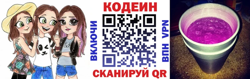 OMG маркетплейс  где купить наркоту  Палласовка  Codein напиток Lean (лин) 